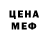 МЕФ кристаллы MIK *