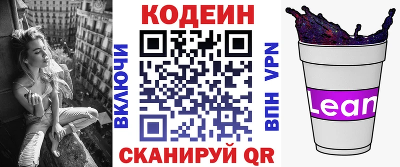 купить закладку  Нерюнгри  Codein Purple Drank 